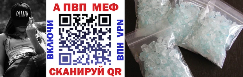 APVP кристаллы Калининград